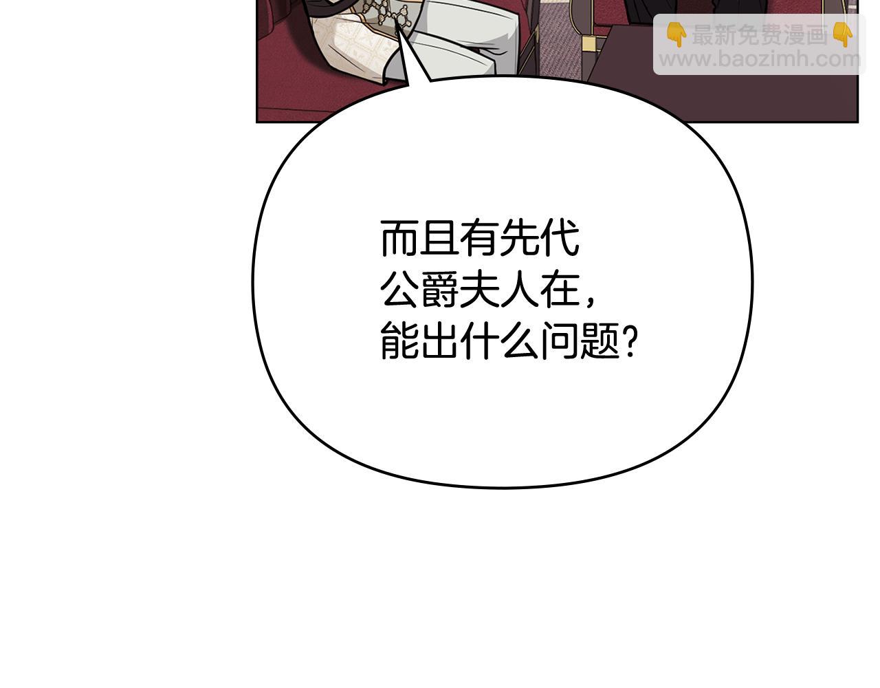 公爵大人，請別太靠近 - 第105話 證明自己的價值(2/4) - 1