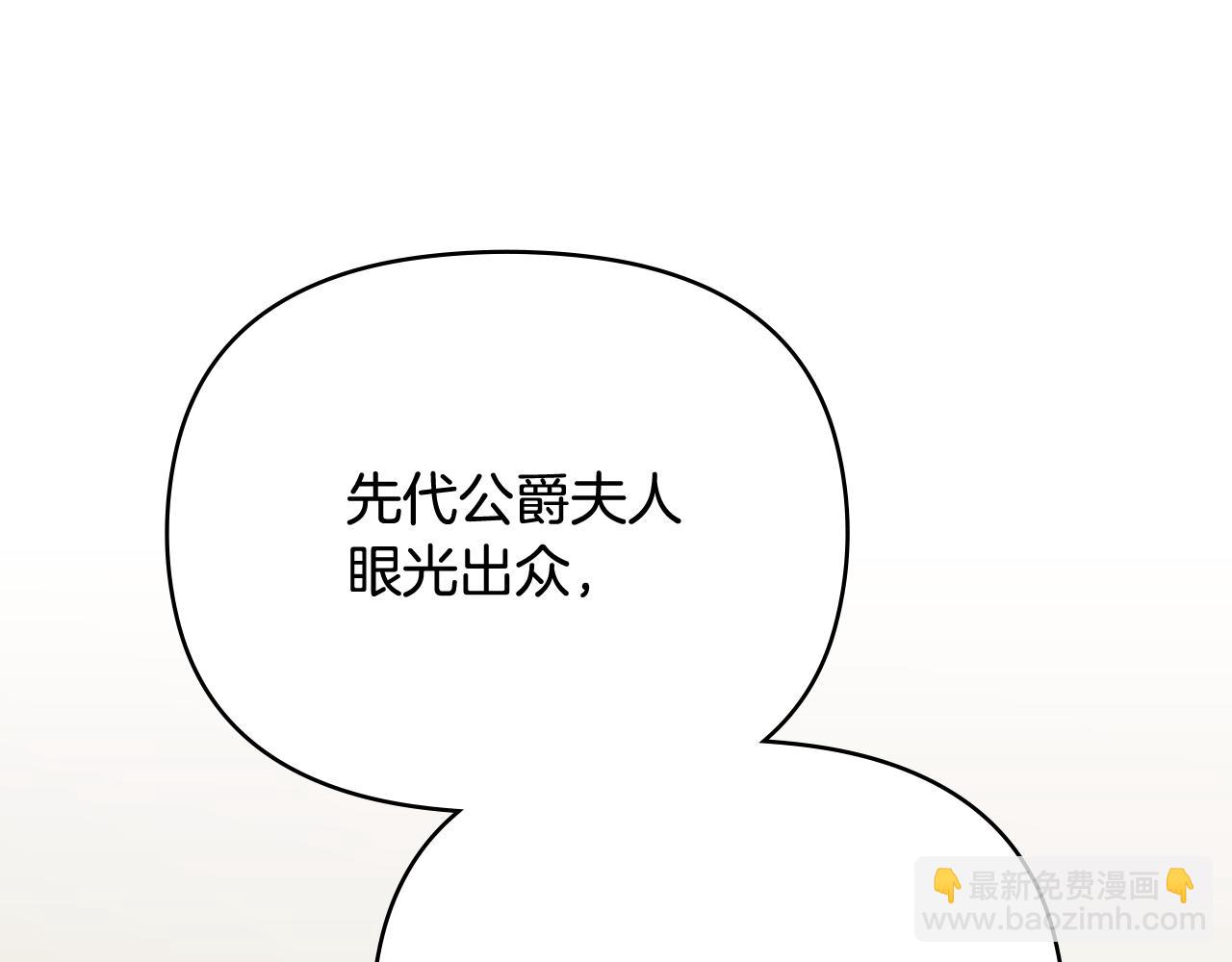 公爵大人，請別太靠近 - 第105話 證明自己的價值(2/4) - 2
