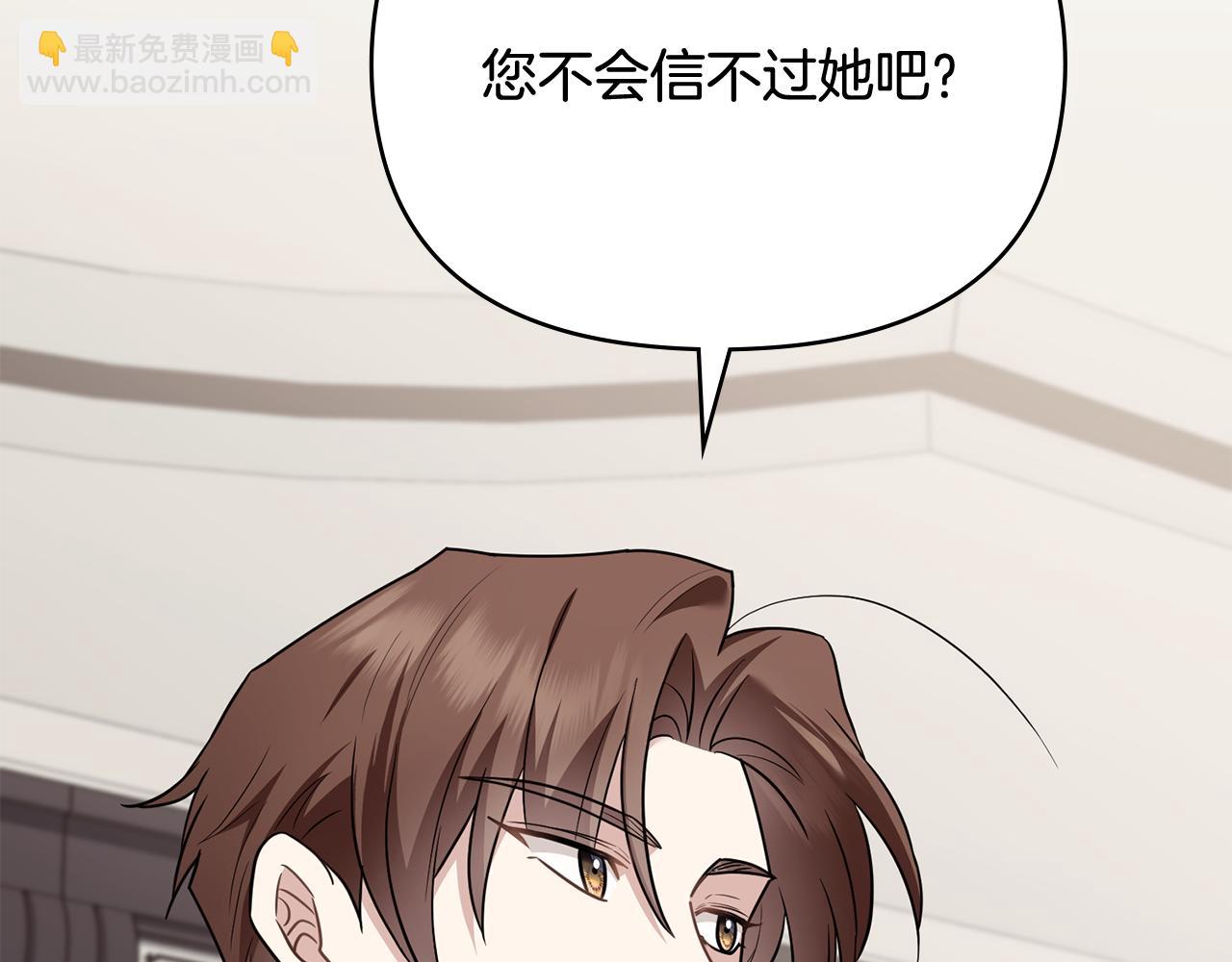 公爵大人，請別太靠近 - 第105話 證明自己的價值(2/4) - 3