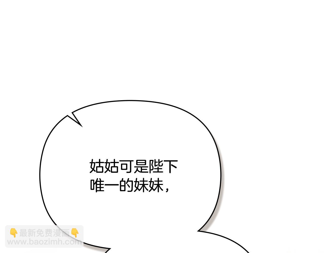 公爵大人，請別太靠近 - 第105話 證明自己的價值(2/4) - 6