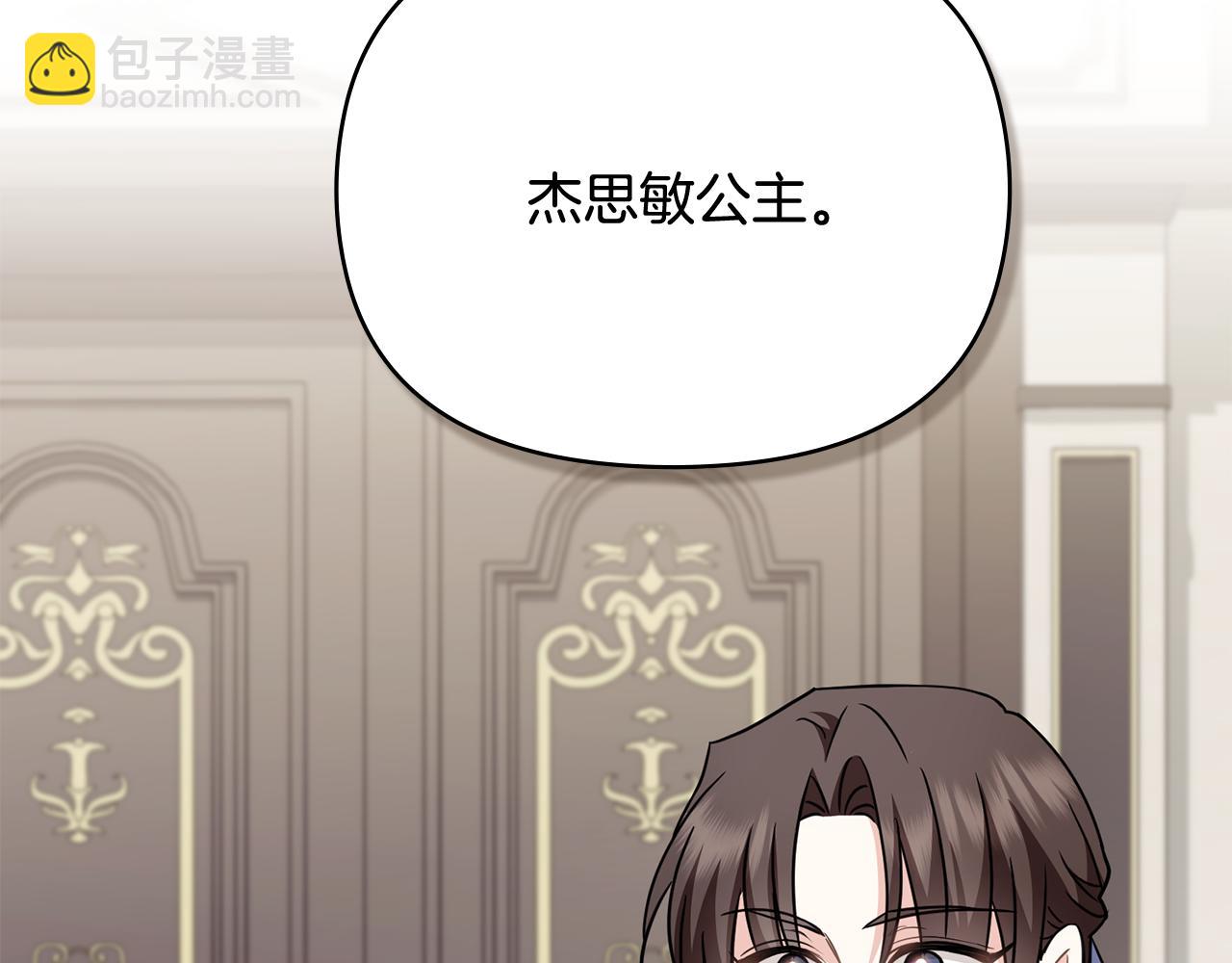 公爵大人，請別太靠近 - 第105話 證明自己的價值(2/4) - 7