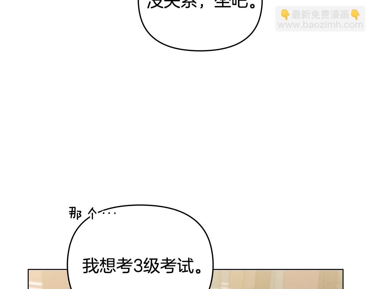 公爵大人，請別太靠近 - 第105話 證明自己的價值(2/4) - 1