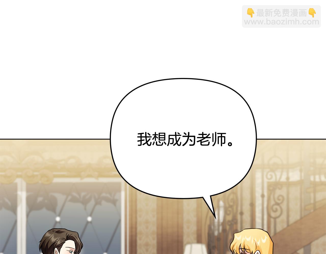 公爵大人，請別太靠近 - 第105話 證明自己的價值(2/4) - 5