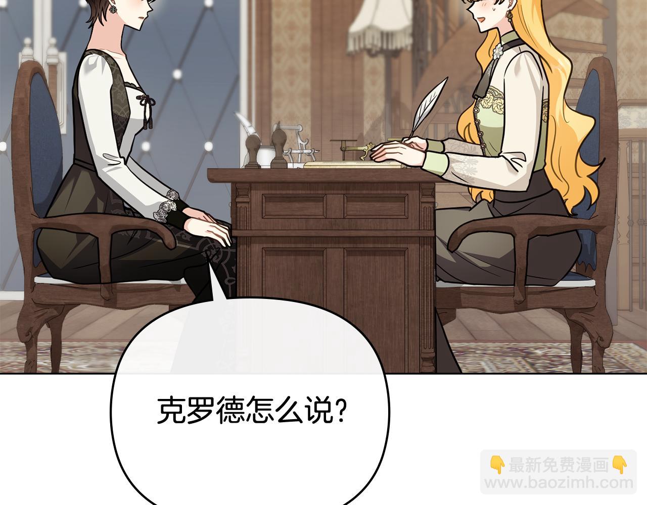 公爵大人，請別太靠近 - 第105話 證明自己的價值(2/4) - 6