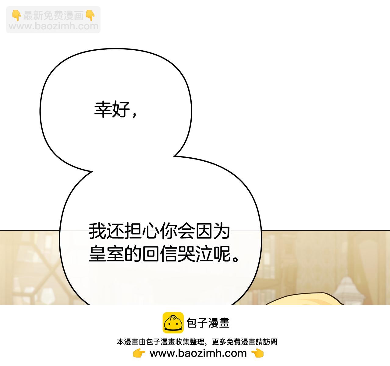 公爵大人，請別太靠近 - 第105話 證明自己的價值(2/4) - 3