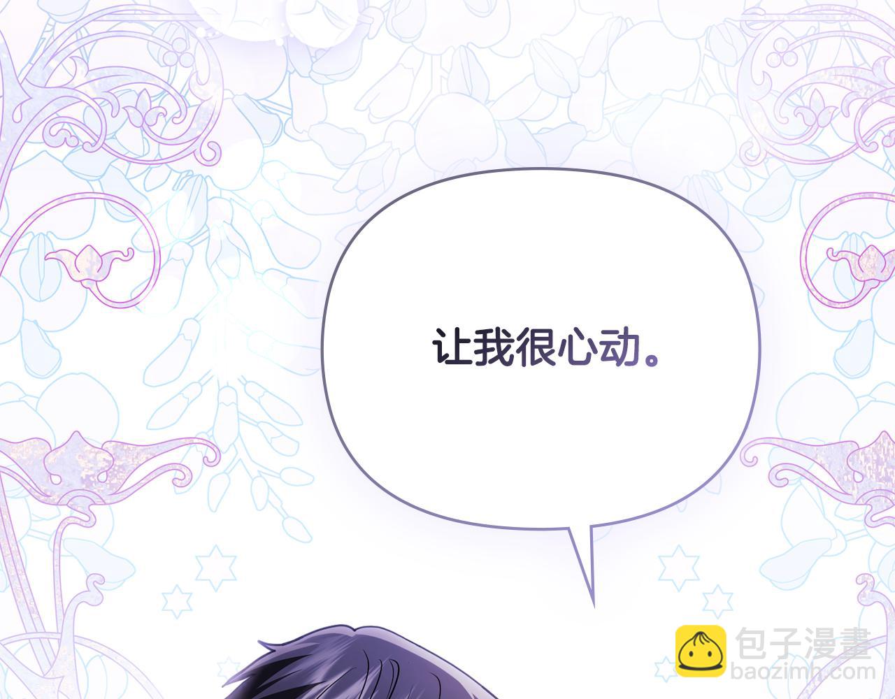 公爵大人，請別太靠近 - 第107話 亮相家族宴會(3/4) - 5