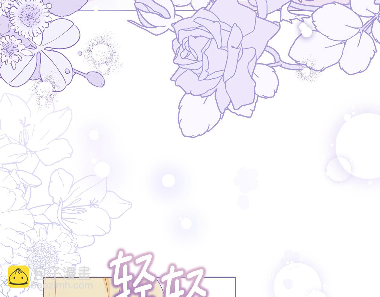 公爵大人，請別太靠近 - 第107話 亮相家族宴會(3/4) - 8