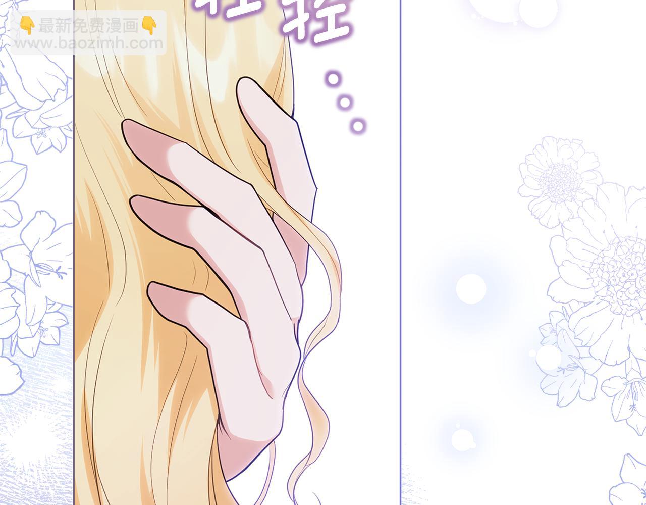 公爵大人，請別太靠近 - 第107話 亮相家族宴會(3/4) - 1