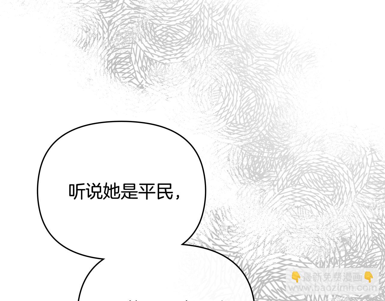 公爵大人，請別太靠近 - 第107話 亮相家族宴會(3/4) - 3