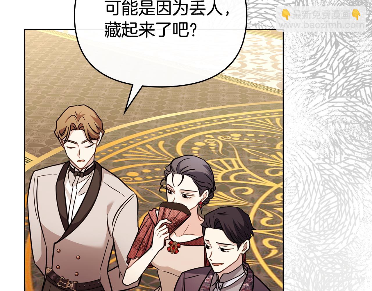 公爵大人，請別太靠近 - 第107話 亮相家族宴會(3/4) - 4