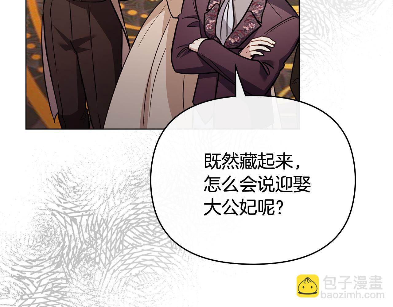 公爵大人，請別太靠近 - 第107話 亮相家族宴會(3/4) - 5