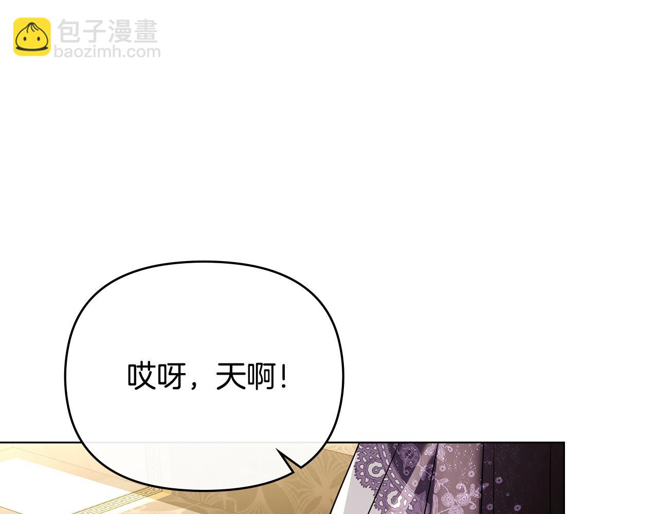 公爵大人，請別太靠近 - 第107話 亮相家族宴會(3/4) - 1