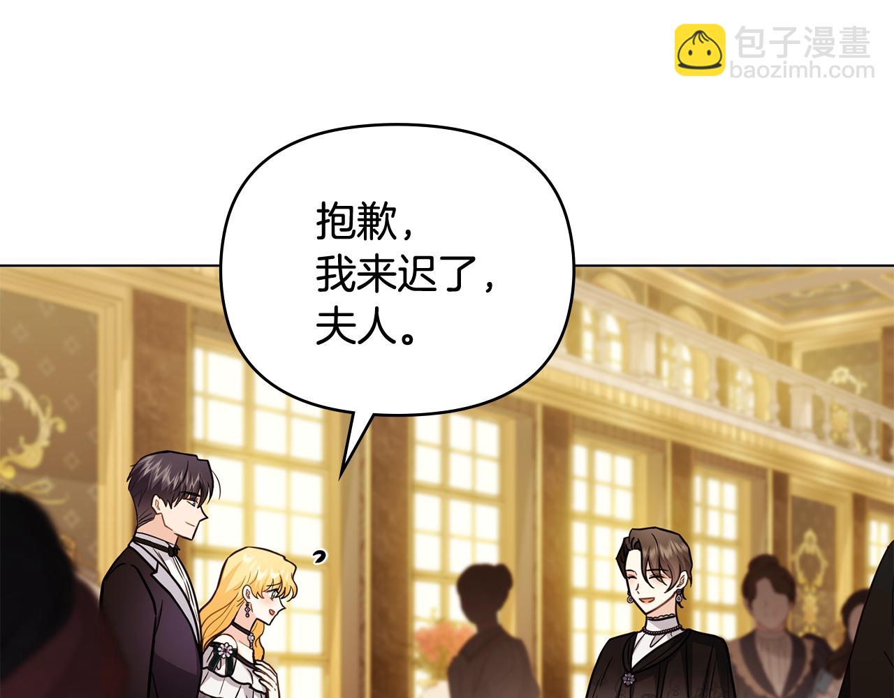 公爵大人，請別太靠近 - 第107話 亮相家族宴會(3/4) - 1