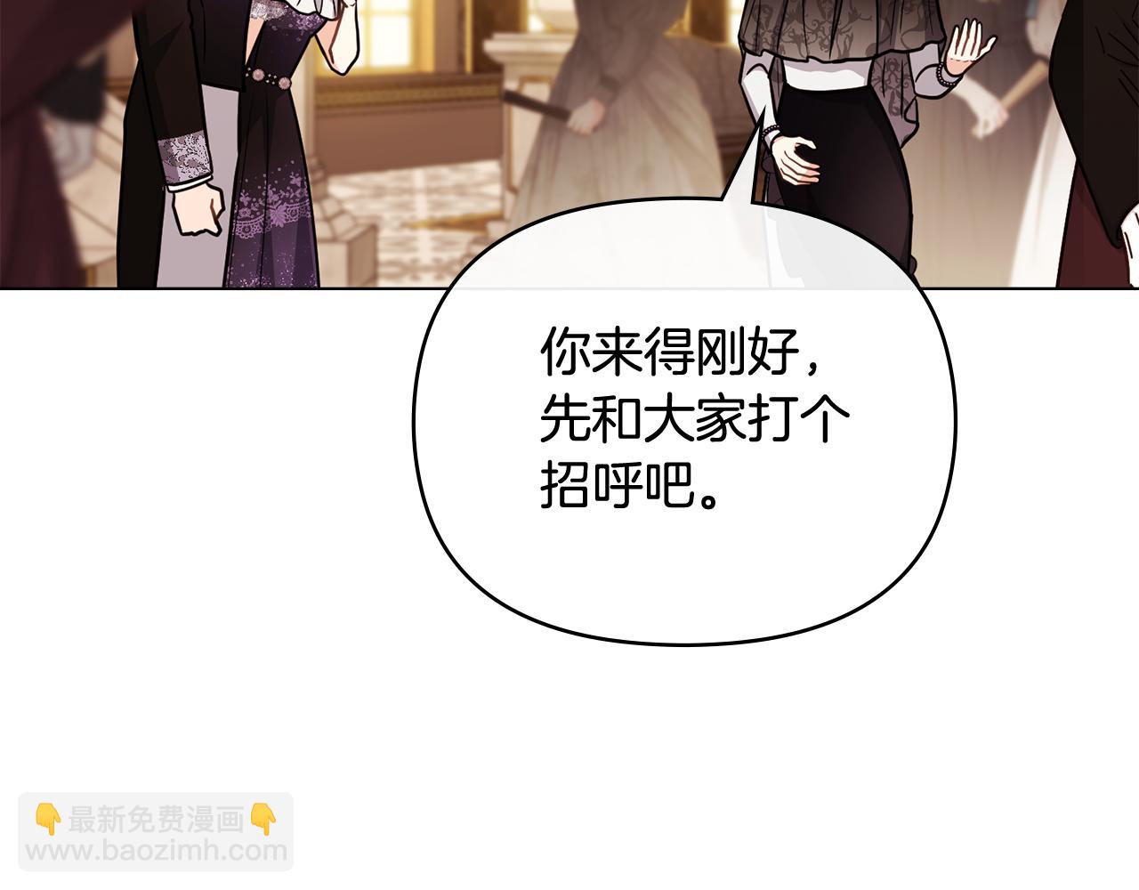 公爵大人，請別太靠近 - 第107話 亮相家族宴會(3/4) - 2