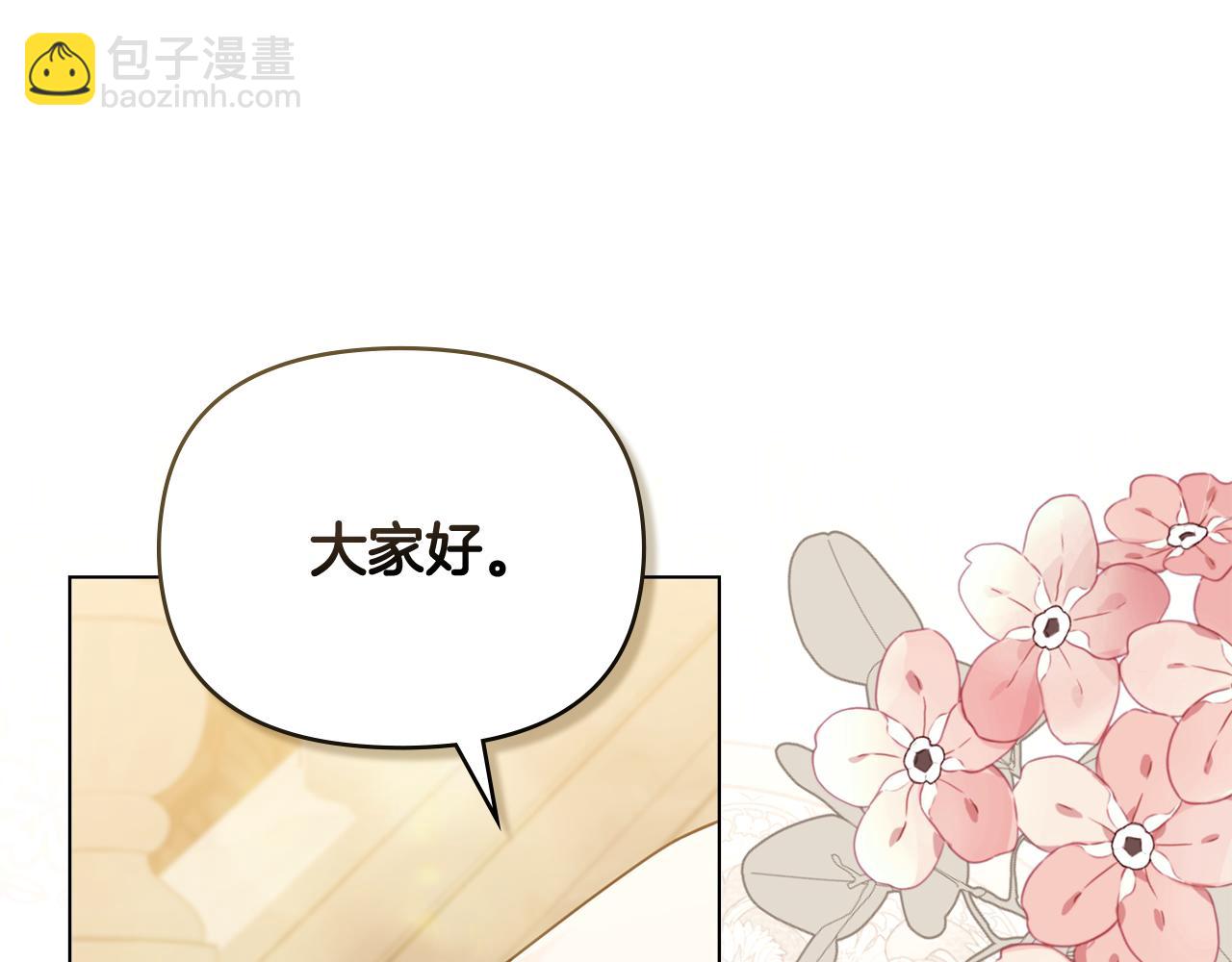 公爵大人，請別太靠近 - 第107話 亮相家族宴會(3/4) - 3