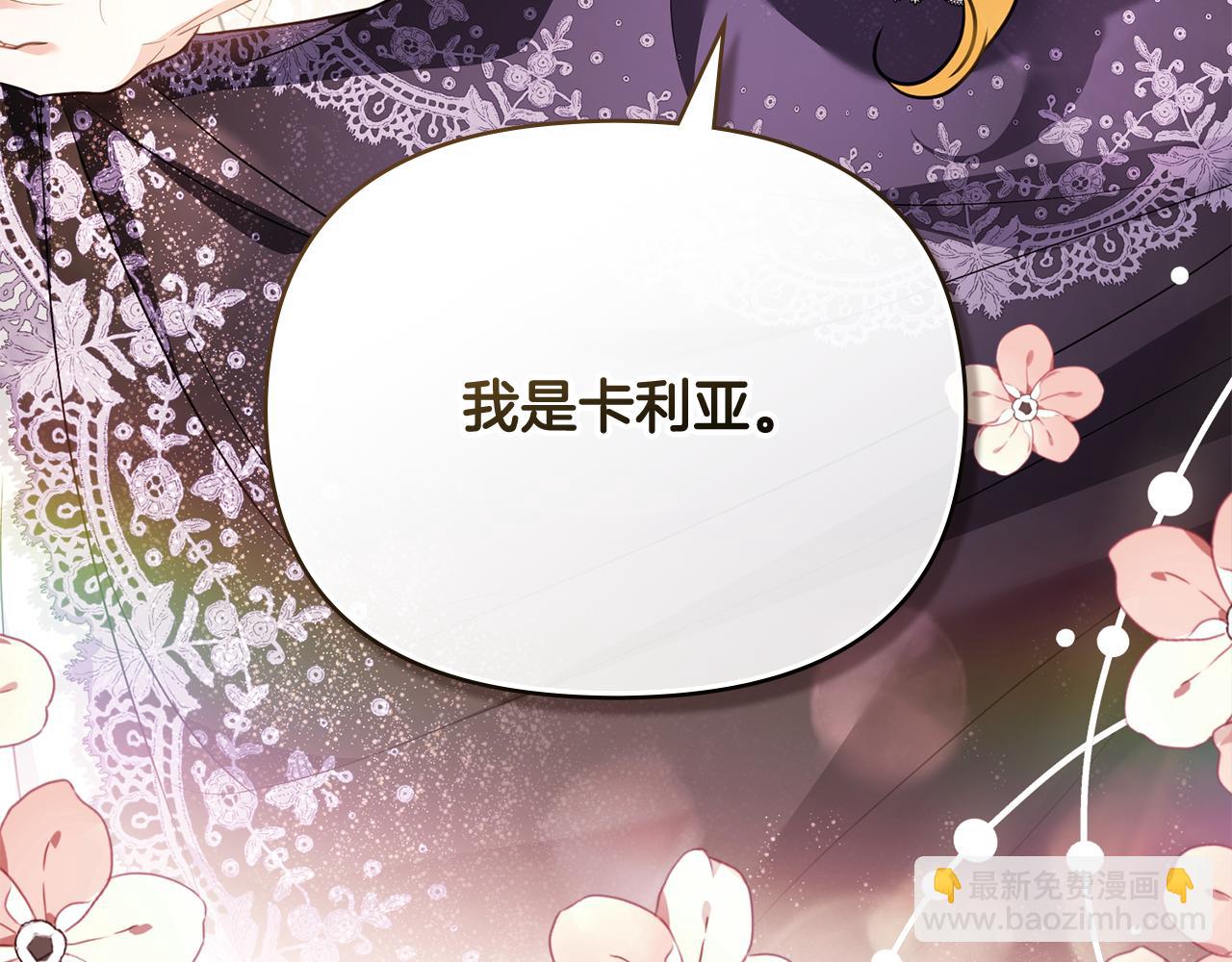 公爵大人，請別太靠近 - 第107話 亮相家族宴會(3/4) - 6