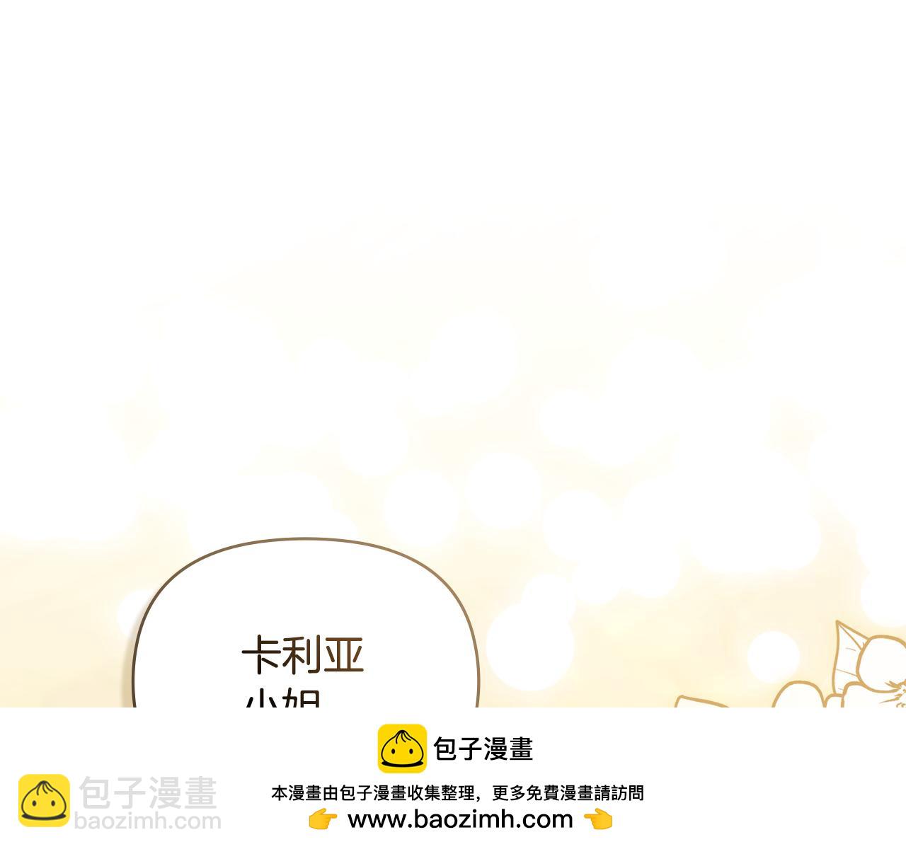 公爵大人，請別太靠近 - 第107話 亮相家族宴會(3/4) - 6