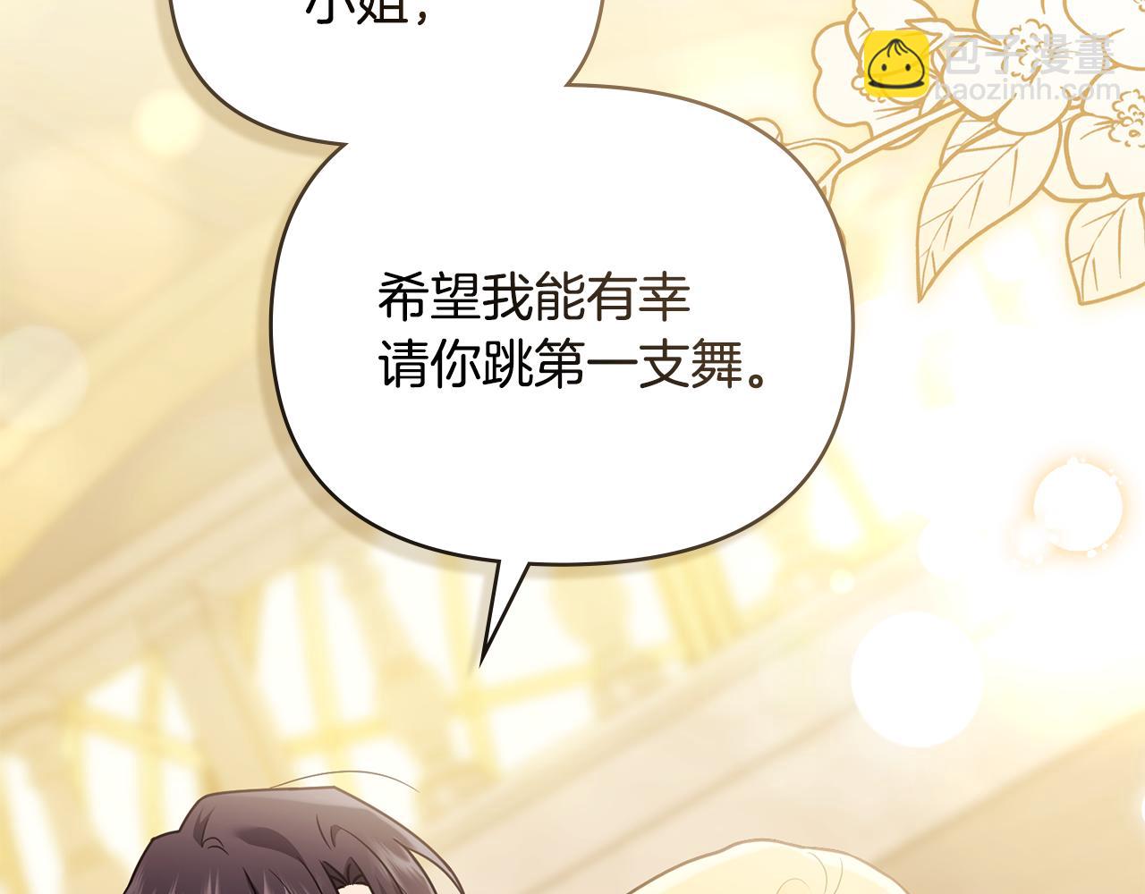 公爵大人，請別太靠近 - 第107話 亮相家族宴會(4/4) - 5