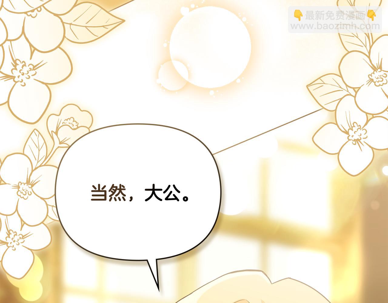 公爵大人，請別太靠近 - 第107話 亮相家族宴會(4/4) - 2