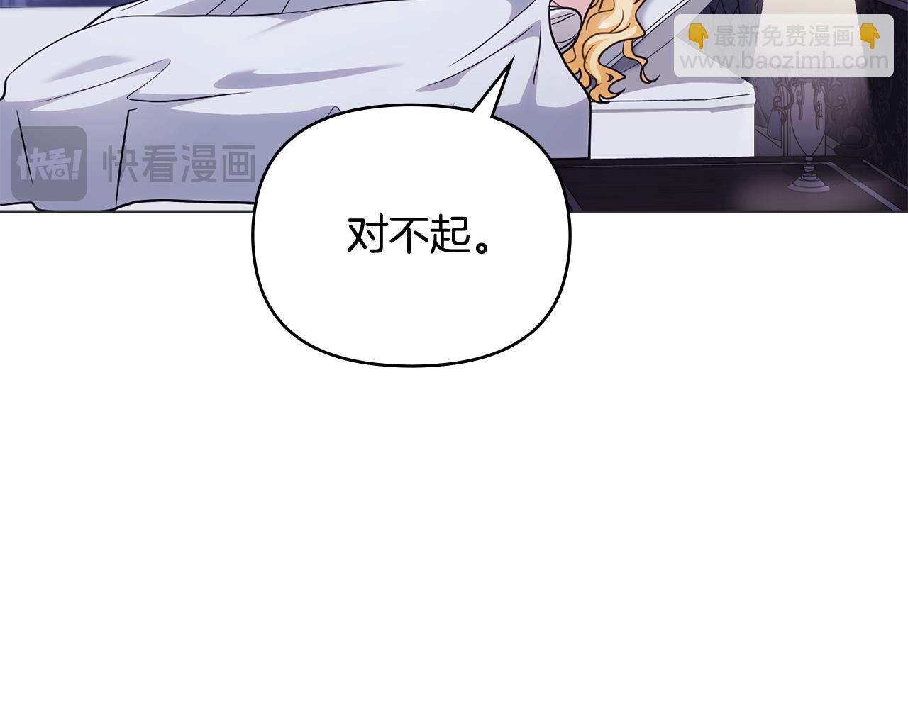 公爵大人，請別太靠近 - 第107話 亮相家族宴會(1/4) - 8