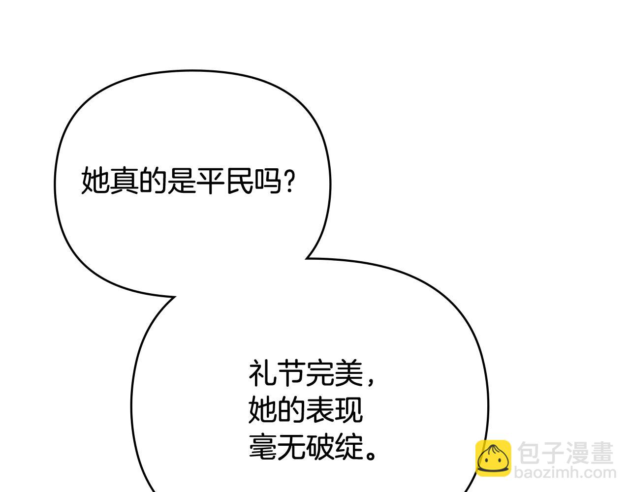 公爵大人，請別太靠近 - 第107話 亮相家族宴會(4/4) - 2