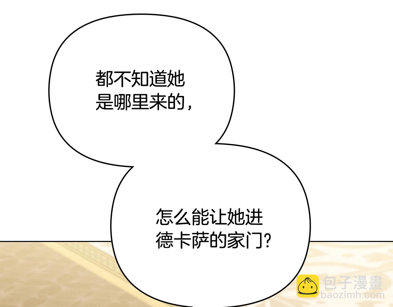 公爵大人，請別太靠近 - 第107話 亮相家族宴會(4/4) - 5