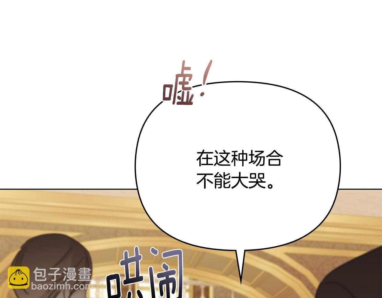 公爵大人，請別太靠近 - 第107話 亮相家族宴會(4/4) - 3