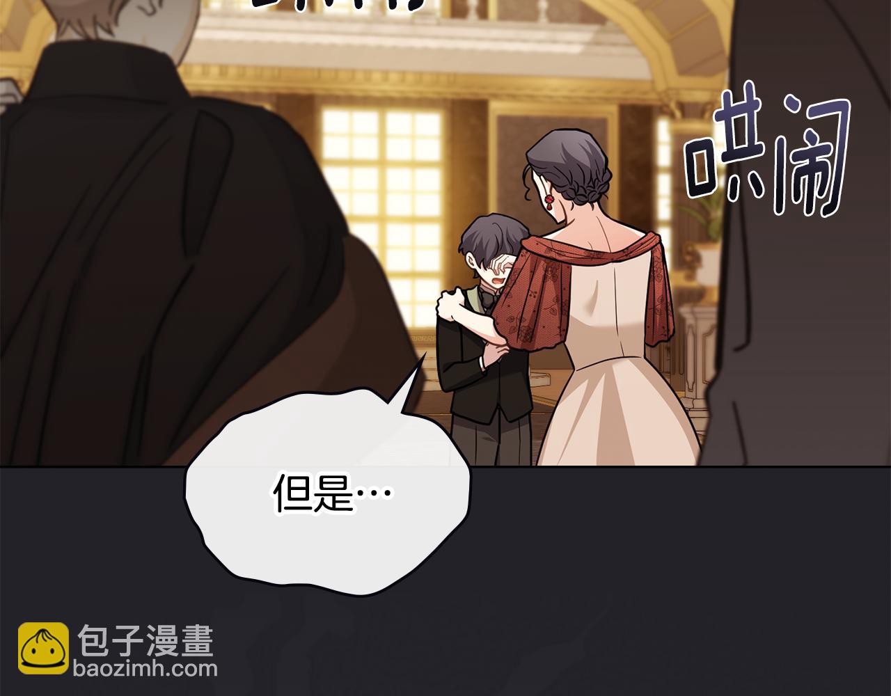 公爵大人，請別太靠近 - 第107話 亮相家族宴會(4/4) - 4