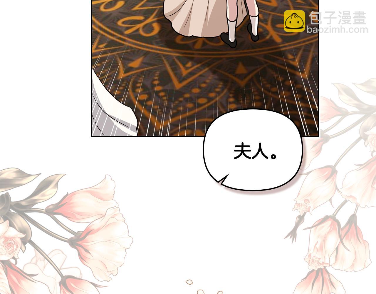 公爵大人，請別太靠近 - 第107話 亮相家族宴會(4/4) - 3