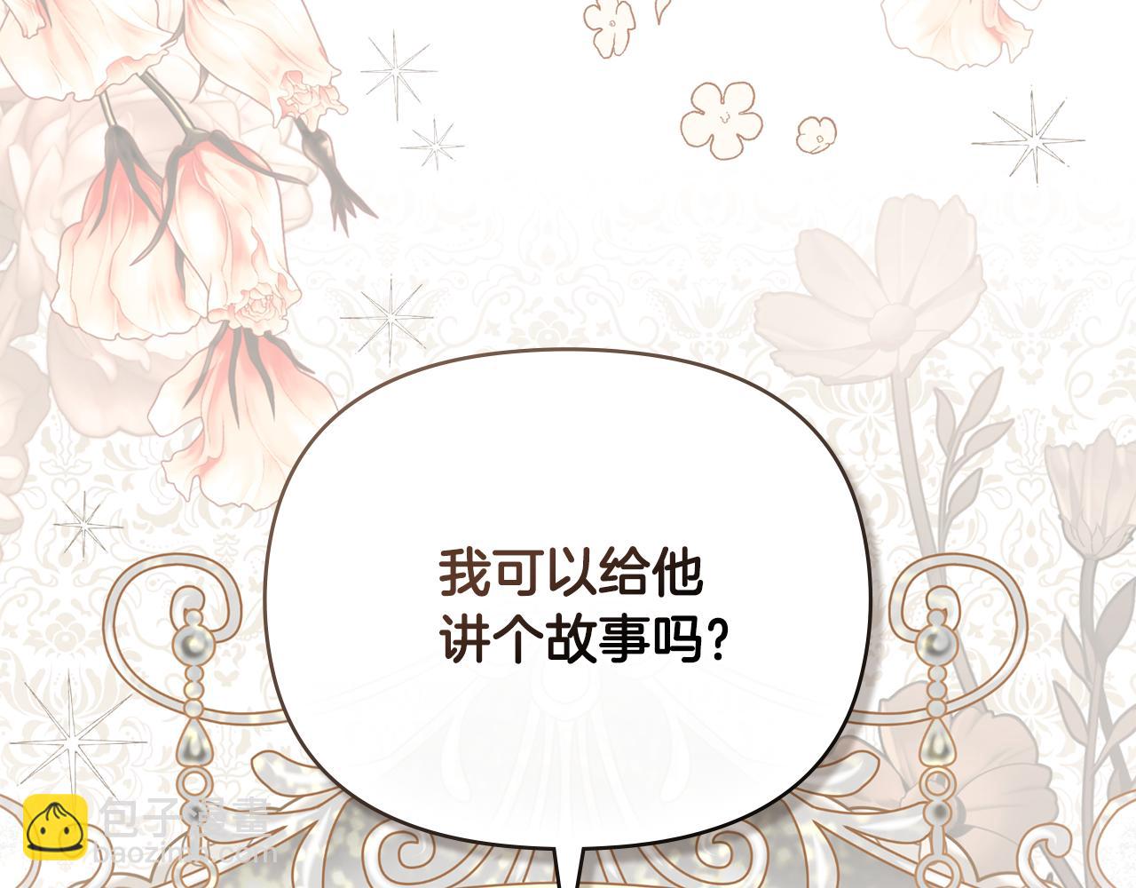 公爵大人，請別太靠近 - 第107話 亮相家族宴會(4/4) - 4