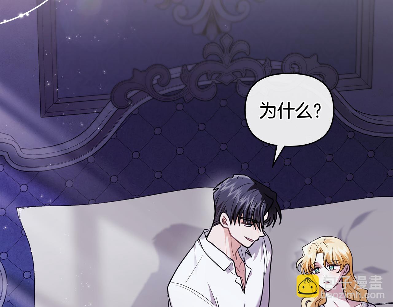 公爵大人，請別太靠近 - 第107話 亮相家族宴會(1/4) - 2