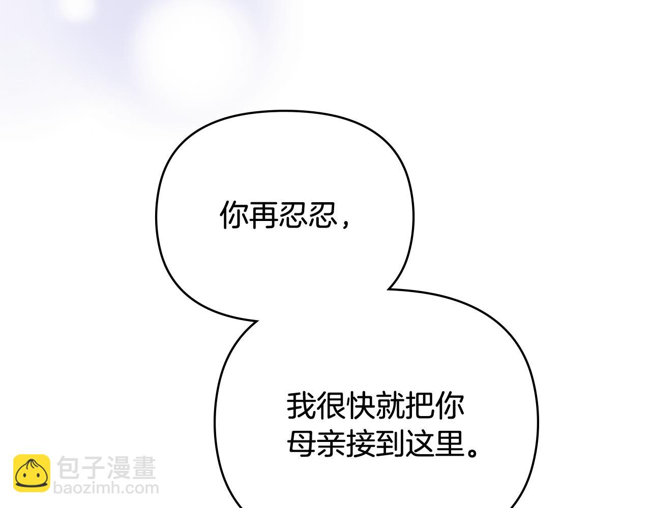 公爵大人，請別太靠近 - 第107話 亮相家族宴會(1/4) - 1