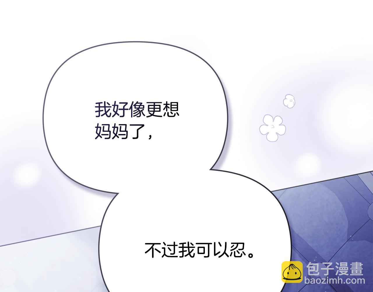 公爵大人，請別太靠近 - 第107話 亮相家族宴會(1/4) - 4