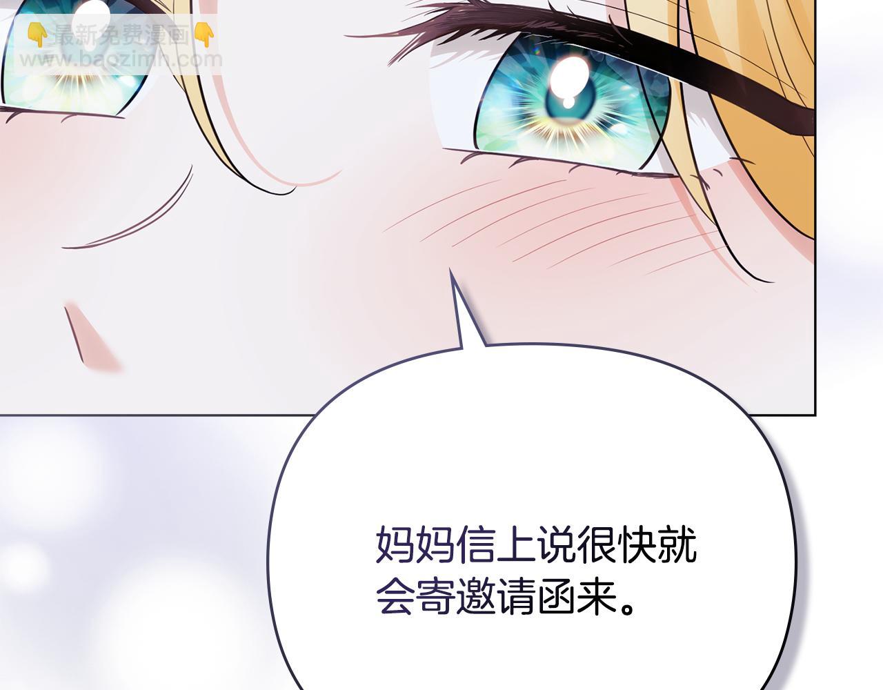 公爵大人，請別太靠近 - 第107話 亮相家族宴會(1/4) - 8