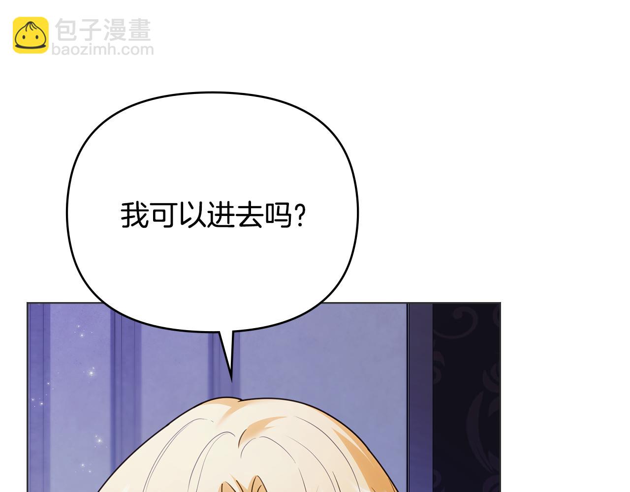 公爵大人，請別太靠近 - 第107話 亮相家族宴會(1/4) - 4