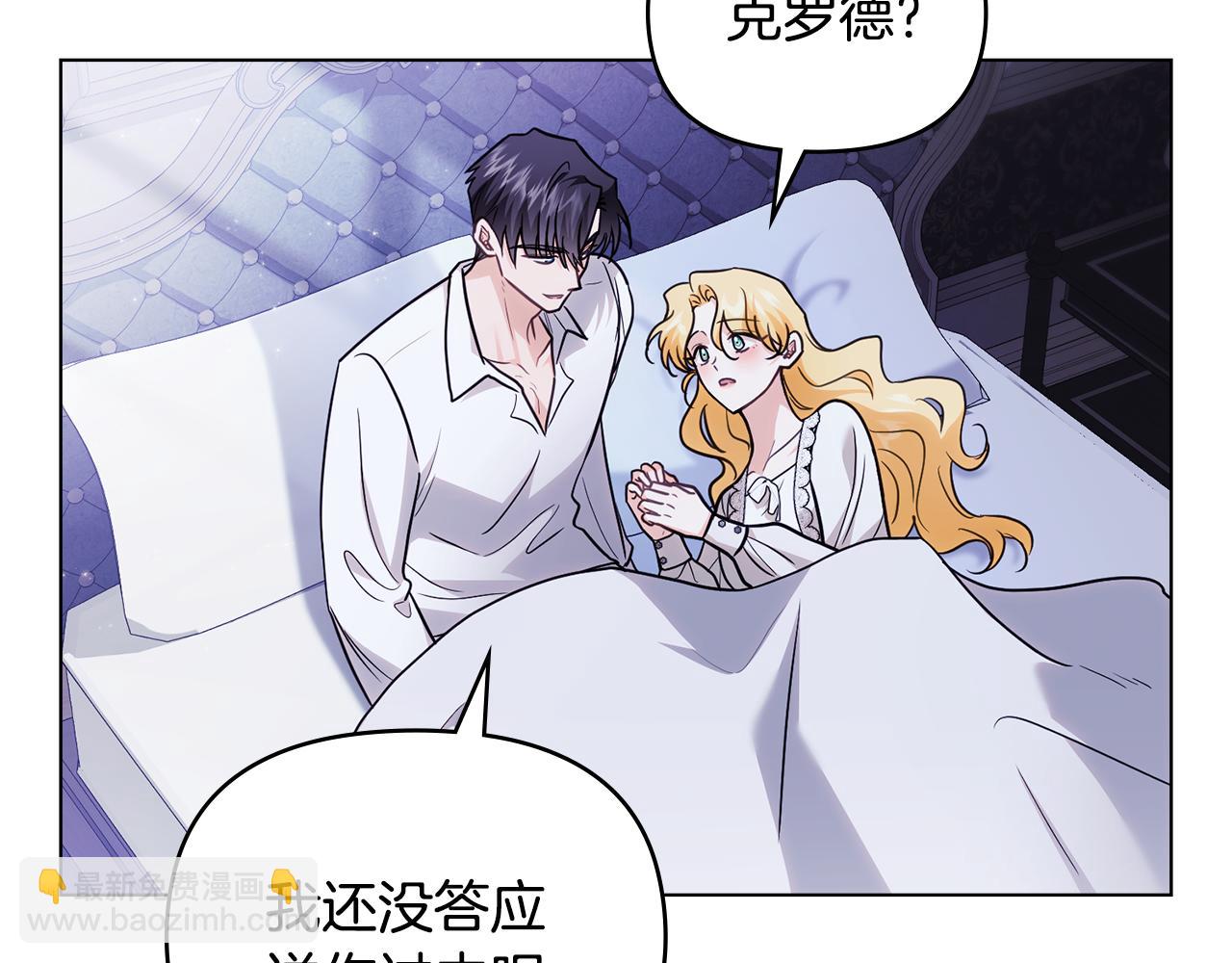 公爵大人，請別太靠近 - 第107話 亮相家族宴會(1/4) - 7