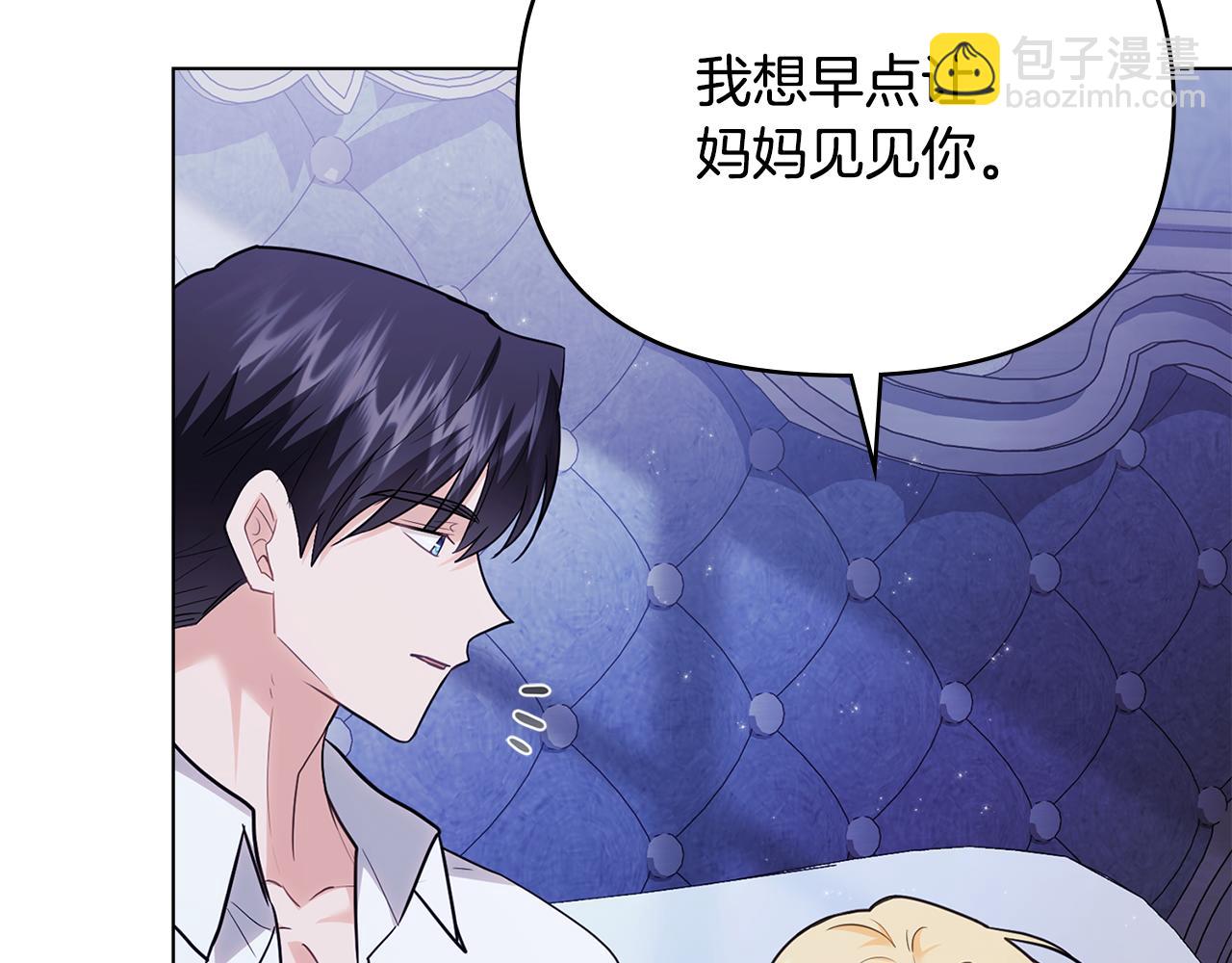 公爵大人，請別太靠近 - 第107話 亮相家族宴會(1/4) - 1