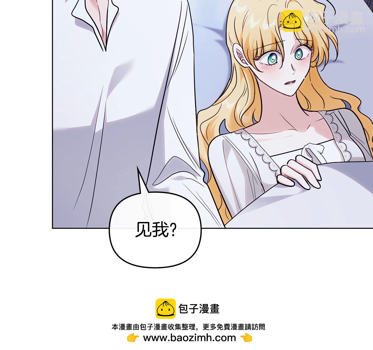 公爵大人，請別太靠近 - 第107話 亮相家族宴會(1/4) - 2