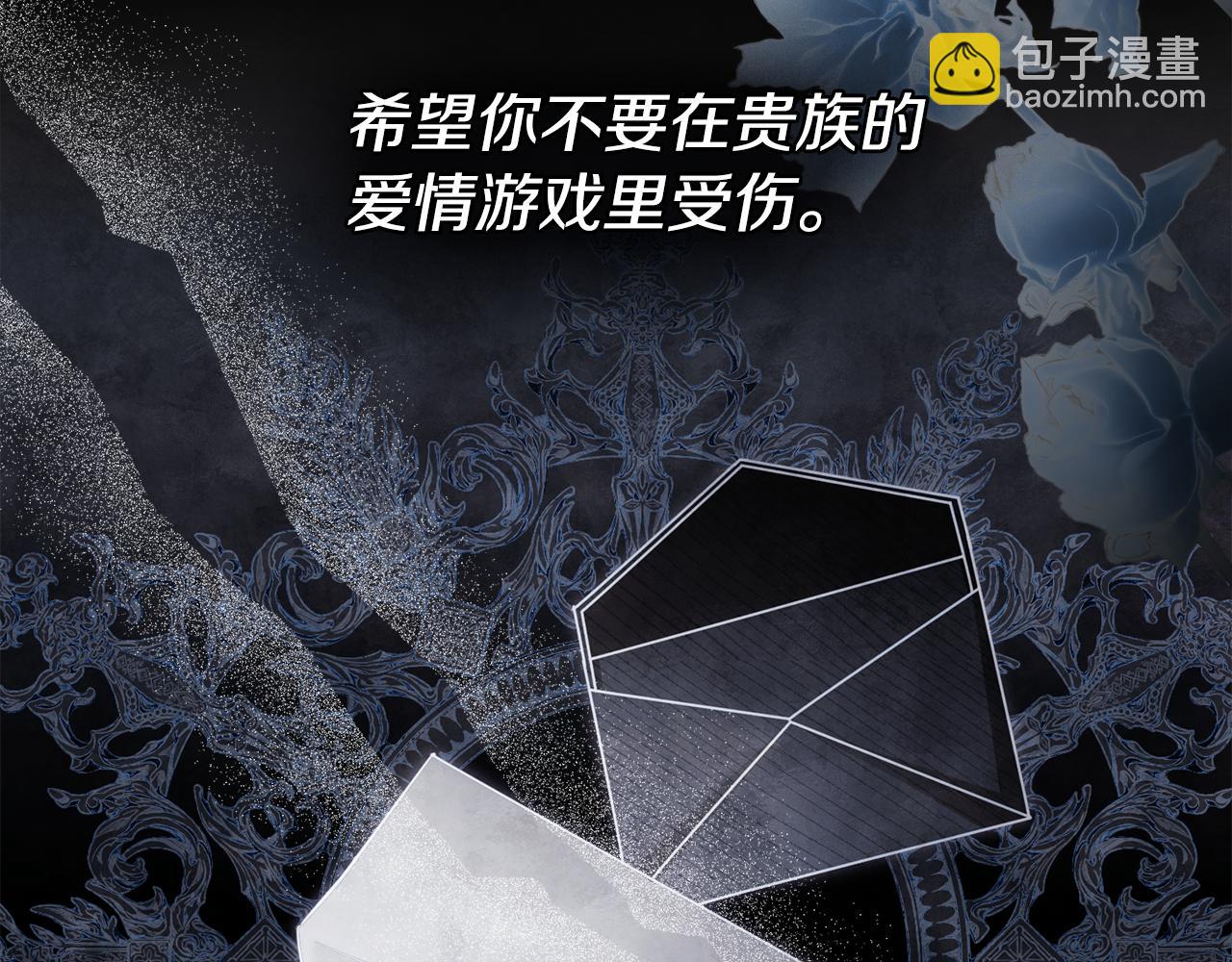 公爵大人，請別太靠近 - 第107話 亮相家族宴會(2/4) - 8