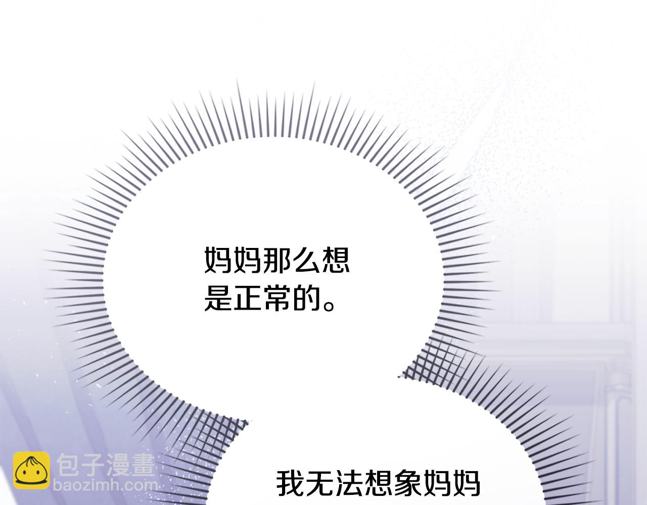 公爵大人，請別太靠近 - 第107話 亮相家族宴會(2/4) - 3