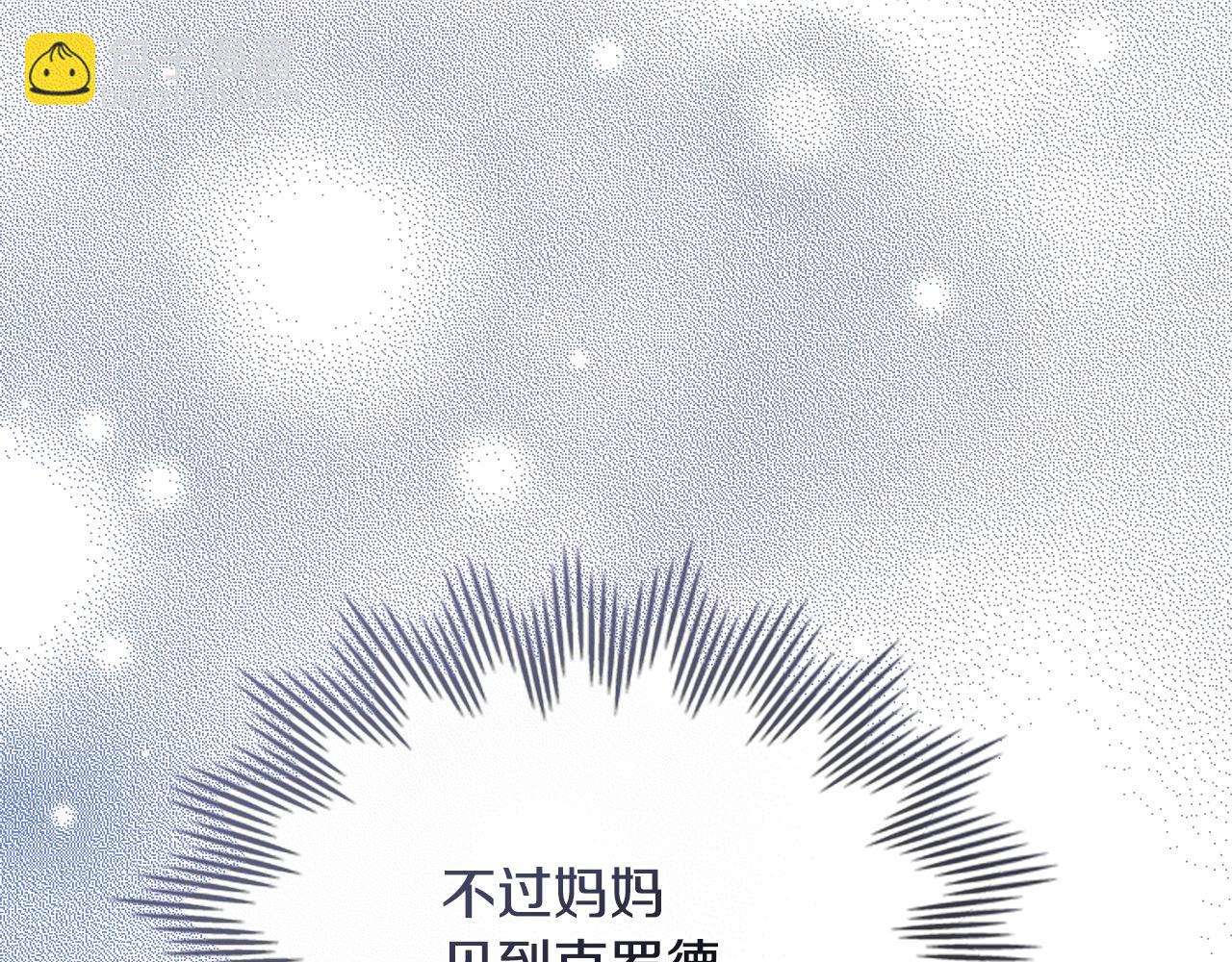 公爵大人，請別太靠近 - 第107話 亮相家族宴會(2/4) - 6