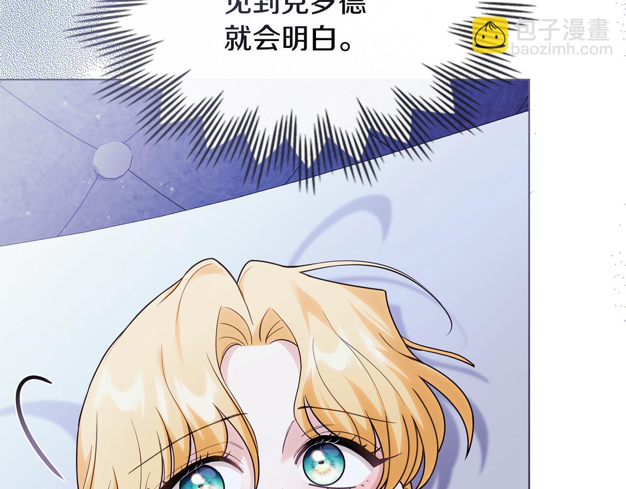 公爵大人，請別太靠近 - 第107話 亮相家族宴會(2/4) - 7