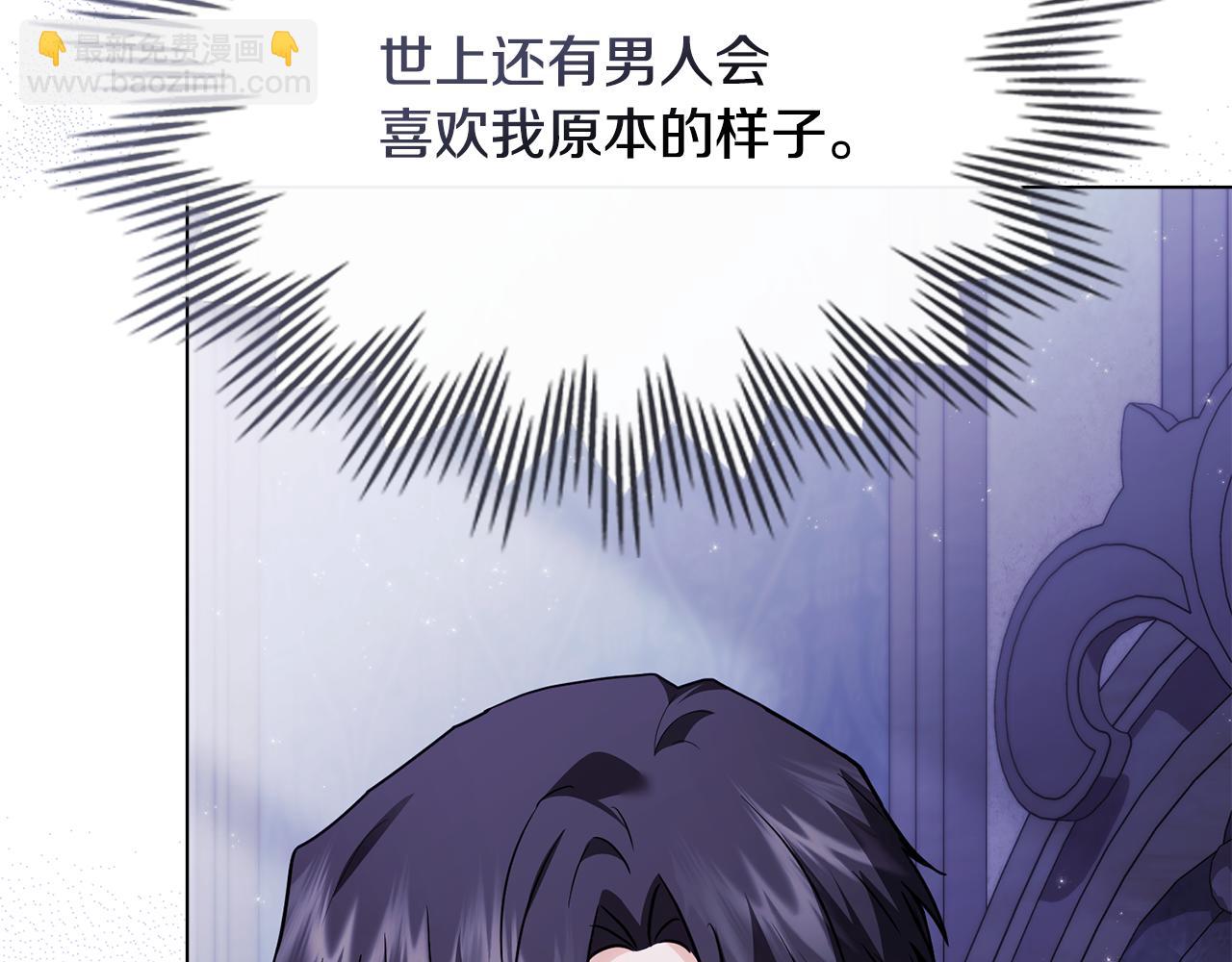 公爵大人，請別太靠近 - 第107話 亮相家族宴會(2/4) - 2