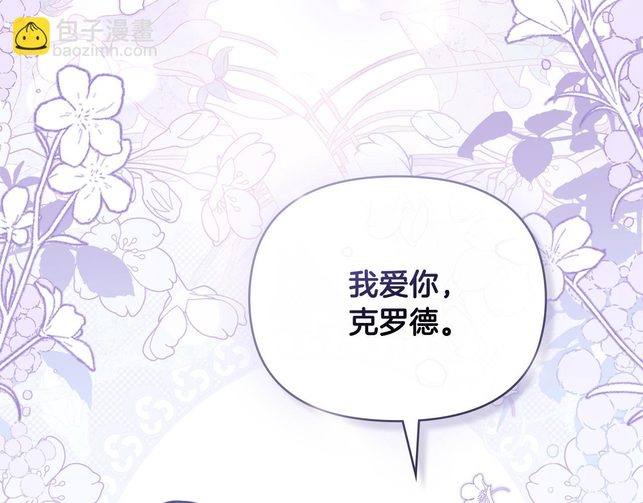 公爵大人，請別太靠近 - 第107話 亮相家族宴會(2/4) - 3