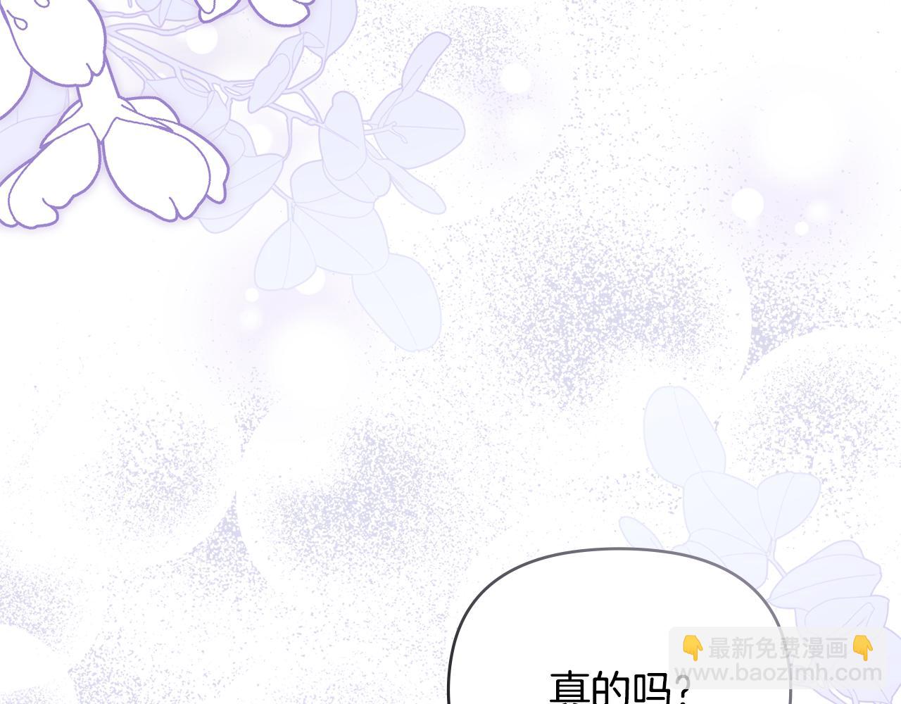 公爵大人，請別太靠近 - 第107話 亮相家族宴會(2/4) - 7