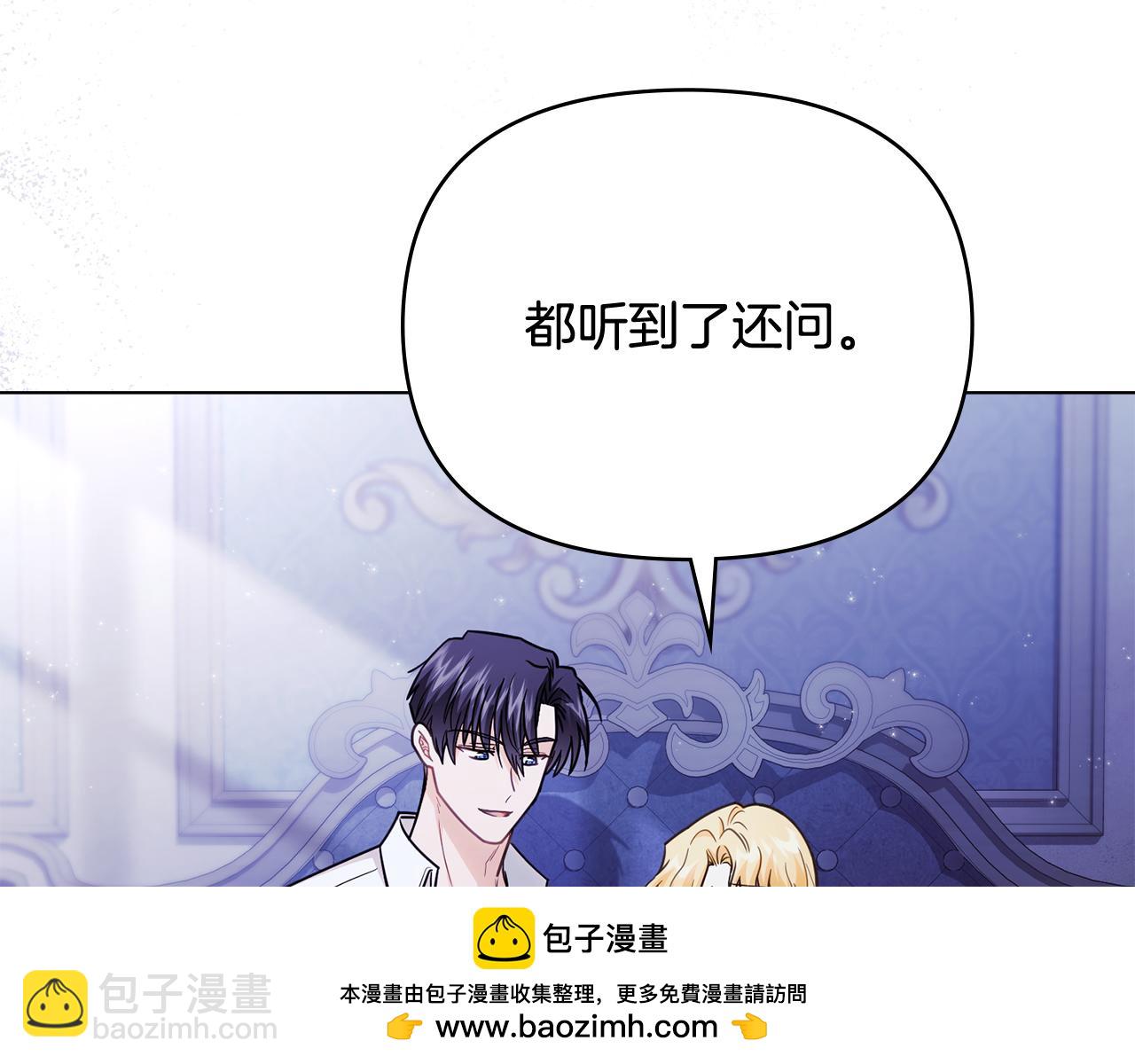 公爵大人，請別太靠近 - 第107話 亮相家族宴會(2/4) - 3