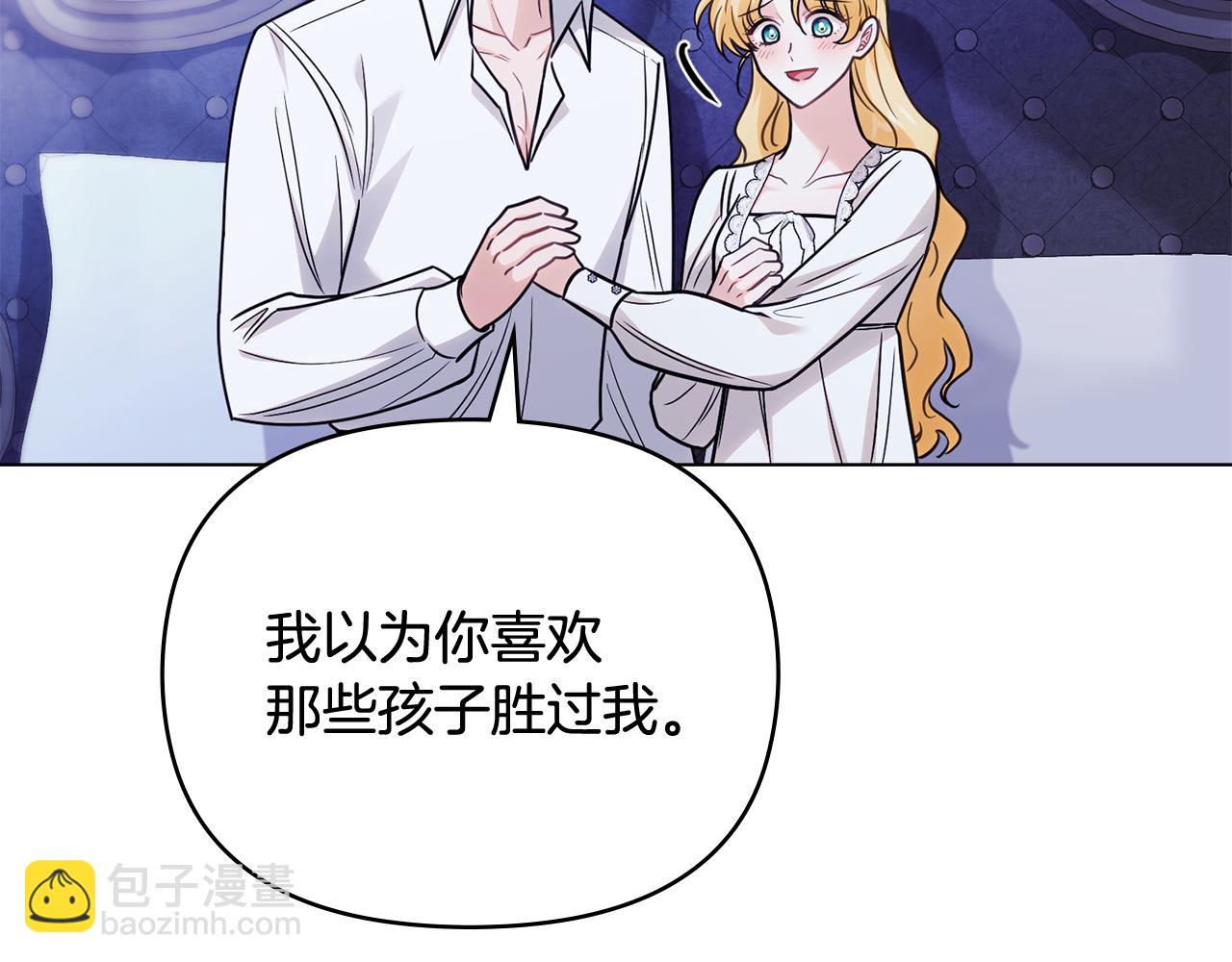 公爵大人，請別太靠近 - 第107話 亮相家族宴會(2/4) - 4