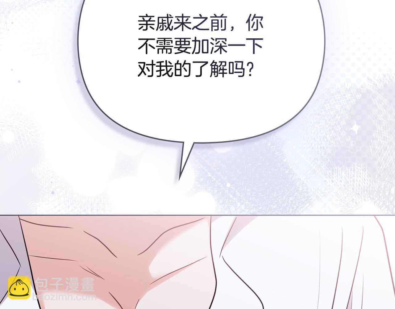 公爵大人，請別太靠近 - 第107話 亮相家族宴會(2/4) - 6