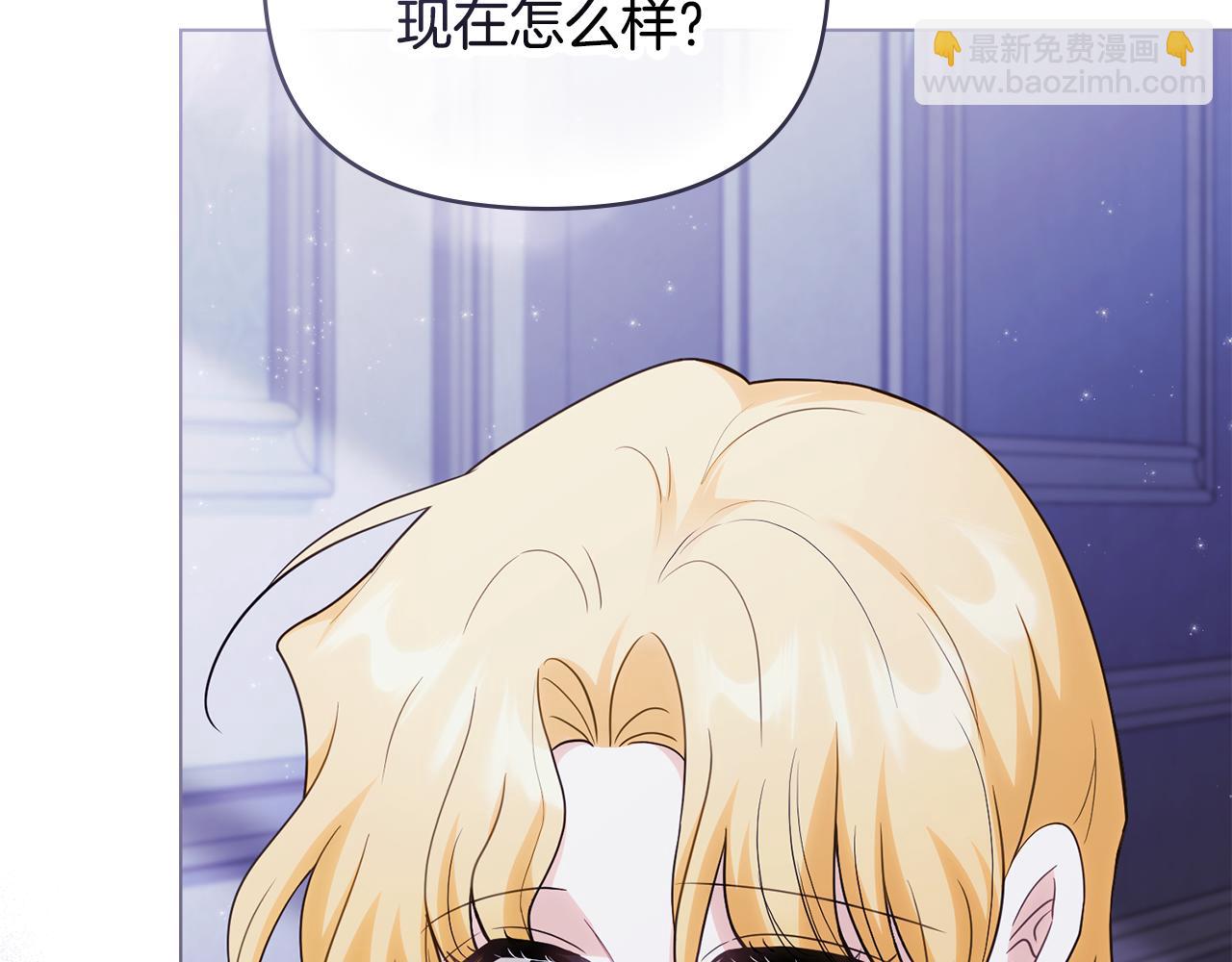 公爵大人，請別太靠近 - 第107話 亮相家族宴會(2/4) - 1