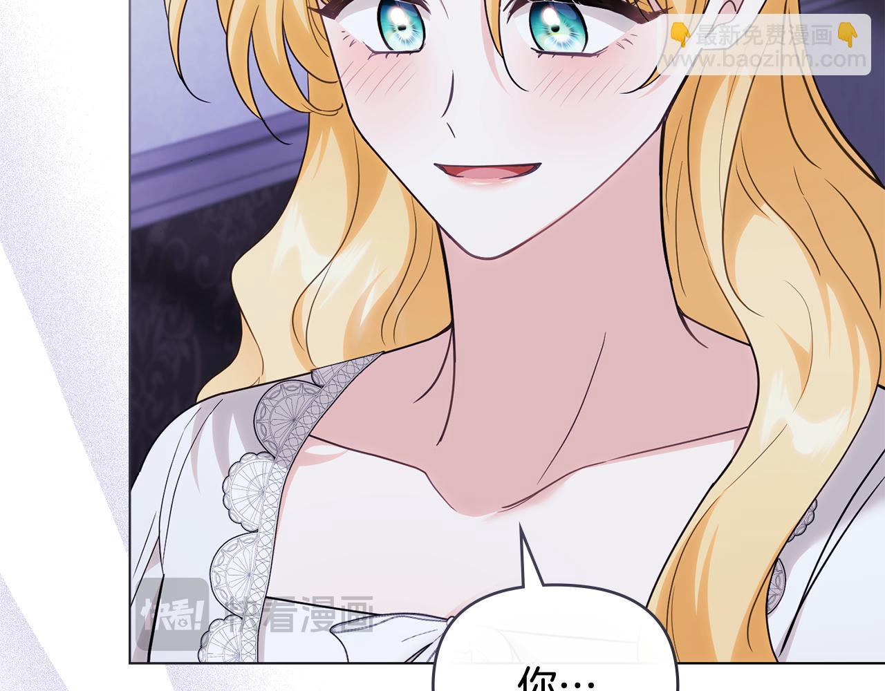 公爵大人，請別太靠近 - 第107話 亮相家族宴會(2/4) - 2